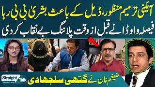 Imran Khan's Deal? | Zaigham Khan's Analysis on Faisal Vawda's Statement | SAMAA TV