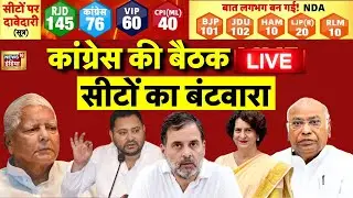Rahul Gandhi Patna Visit Live: कुछ बड़ा होने वाला है? | Congress RJD Seat Sharing | Tejaswi Yadav