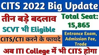 CITS 2022 Big Update, 3 बड़े बदलाव, CITS Admission 2022, CITS Online Form 2022, CTI Admission 2022