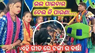 ଯମୁନା ଙ୍କ ରୋମାଣ୍ଟିକ ଗୀତ, ଭଲ ପାଇବାର ଦେଲ କି ପାଉଣା, ରାଢ଼ିଆପାଲି, 