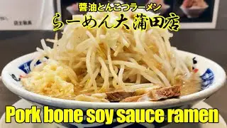 Рамен на свиной кости с соевым соусом в Токио 🇯🇵 Филиал Рамен Дай Камата: тонкоцу-рамен с соевым ...
