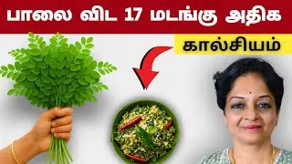முருங்கை கீரையில் இவ்வளவு Vitamin C இருக்கா? | Health Tips Tamil
