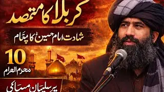 Paigham-e-Karbala | Shahadat Imam Hussain | New Bayanکربلا کا مقصد ؟ #10Muharram#MuharramBayan
