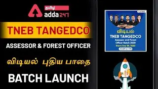TNEB TANGEDCO Assessor and Forest Officer | விடியல்  புதிய பாதை | Batch Launch | Adda247 Tamil