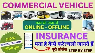 Commercial vehicle insurance online || online insurance commercial vehicle 2026