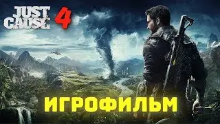 Just Cause 4. Игрофильм + все катсцены на русском (60 fps).