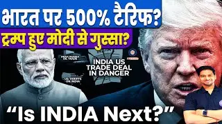 भारत पर लगेगा 500% Tariffs? मोदी पर भड़के Trump |US Tariffs on India will hike @500% | MJT Education
