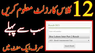 How To Check 12th class result 2021 || 12th class result 2021 || 2nd year result 2021