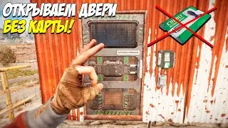 РАСТ КАК ОТКРЫТЬ ЗАКРЫТЫЕ ДВЕРИ БЕЗ КАРТЫ! Rust Bug