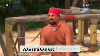 Ο Τζιο παίρνει τον πόντο! Ανατροπή στην πορεία; #SurvivorGR