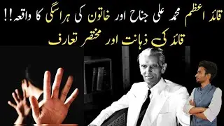 Quaid e azam Muhammad ali jinah 25 December 1976 | story behind harassment of girl