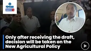 Agriculture News: मसुदा प्राप्त झाल्यानंतरच नवीन कृषी धोरणाबाबत घेणार निर्णय - रवी नाईक| Gomantak Tv
