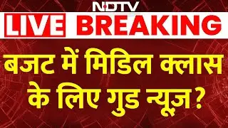 Budget 2026 LIVE Updates : मिडिल क्लास के लिए गुड न्यूज़? Nirmala Sitharaman | Union Budget