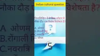 Indian folk games | Indian cultural question | Question_4_You #study