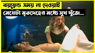 বয়ফ্রেন্ড সময় না দেওয়ায় মেয়েটা মৃতদেহকে আপন করে নেয়... Movie Explain Bangla - Miss recap