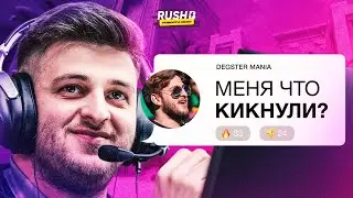 OG КИКАЮТ ДЕГСТЕРА / FORZE и 1WIN ОБЫГРЫВАЮТ ТИР 1 / VALVE ЗАКРЫВАЮТ КС ГО / RUSH B NEWS #34