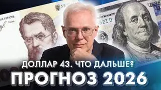 ПРОГНОЗ ГРИВНЫ 2026: Три сценария