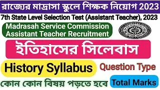 Madrasah Service Commission Assistant Teacher Recruitment 2023 Syllabus // MSC History Syllabus