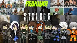Реакция Сталкер-Тян на Все 20 Группировок из STALKER и 6 самых СТРАШНЫХ Мутантов, которых отменили