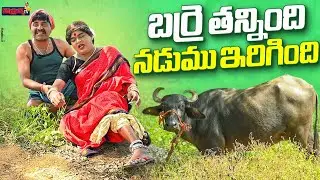 బర్రె తన్నింది నడుము ఇరిగింది || komarakka tv || jabardasth komaram || patas praveen ||