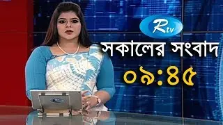 Rtv News | সকালের সংবাদ | 22-December-2018 | Rtv