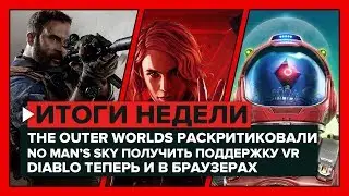 ИГРОВЫЕ НОВОСТИ - Control, No Man's Sky: Beyond, Call of Duty: Modern Warfare, Халява от Epic Store