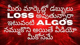 Dhan Algo Trading Telugu review.Telegram &ldquo;Guaranteed Profit&rdquo; algos are scam or real?