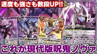 【バトスピ】異常な速度で全ハンデスで襲ってくる‼︎‼︎呪鬼ノヴァがヘラの強化で一緒にバグってる...【対戦動画】