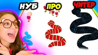 ЭВОЛЮЦИЯ ЖУТКИХ ЗМЕИ, МАКСИМАЛЬНЫЙ УРОВЕНЬ! | Snake Master 3D