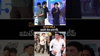 దిల్ రాజు డాన్స్ ని ఇమిటేట్ చేసిన Mouli Imitate Dil Raju Dance | Little Hearts | Sree Vishnu | AC