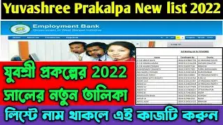 Yuvashree prakalpa 3rd waiting list | Yuvashree prakalpa new list 2022