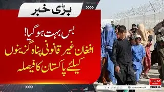 Pakistan Strict Action Against Afghan Refugee | Hum News