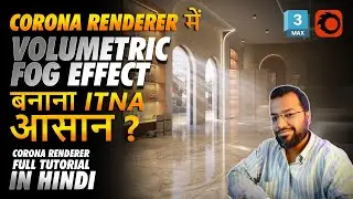 Corona Volume Fog Tutorial | Realistic Fog Effect in 3ds Max | Step-by-Step Hindi Guide