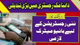 Dynamic registry new update||Biometric compulsory for new registration||8171 new registration|#bisp