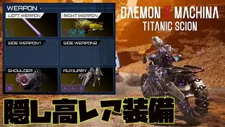 【デモンエクスマキナTS】フィールド探索で入手できる最高レア装備4選紹介