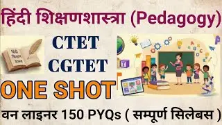 hindi pedagogy /  hindi pedagogy marathon /  hindi pedagogy one shot / hindi one liner question 