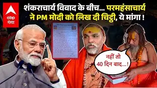 परमहंसाचार्य ने PM को 40 दिन का दिया अल्टीमेटम, गोवंश को राष्ट्रीय धरोहर घोषित करें, नहीं तो...!