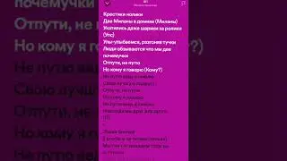 Ускоренная версия песни "ЛП"