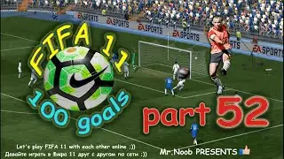 Part 52! Mr.Noob PRESENTS! 100 GOALS! FIFA 11 + Game Ranger = game online
