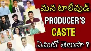 Tollywood Producers Caste Details | Kamma | Kapu | Reddy | kshatriya | vysya | velama | S4vidzone