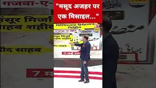 आतंकी Masood Azhar पर ये क्या बोले Major Gaurav Arya? #etnowswadesh #majorgauravarya #masoodazhar