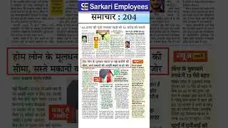 Sarkari Employee News 204 - Startup News