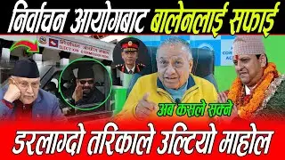निर्वाचन आयोगबाट Balen Shah लाई सफाई पाउने आधार यस्तो: उल्टियो माहोल, अब कसले सक्ने, छिटो हेर्नु
