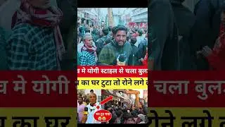 बिहार मे चला बुलडोज़र, #buldozer #bihar #trending #ytshorts #viral #news #umeedofbihar #viralshort