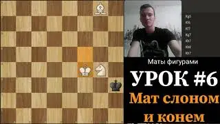 Мат конем и слоном за 31 ход. Checkmate bishop and knight
