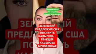 NEWS TODAY. ZELENSKY PROPOSED THE US TO KIDNAPP KADYROV &ndash; KADYROV'S REACTION IS INSTANT