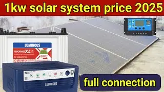 1 किलोवाट सोलर की कीमत 2025 में? | 1Kw Solar System Price In India | Solar panel price for Home 2025