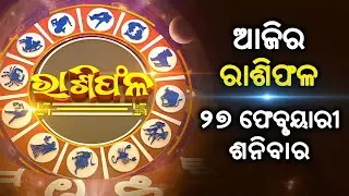 Rashiphala(ରାଶିଫଳ) | 27 February 2021 | କେମିତି କଟିବ ଆଜିର ଦିନ