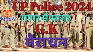 UP Police Constable 2024 Marathon, UP Police UP GK गागर में सागर, UP Police GK Marathon Class