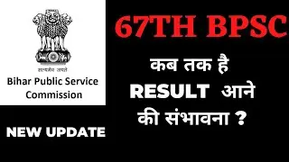 BPSC prelims Result 2022 is  not coming out today ?